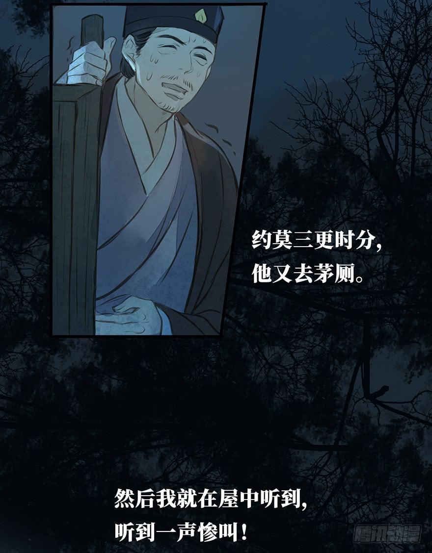 黄狼子（四）锅从天上来！-第5话