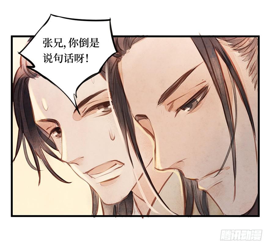 黄狼子（四）锅从天上来！-第5话