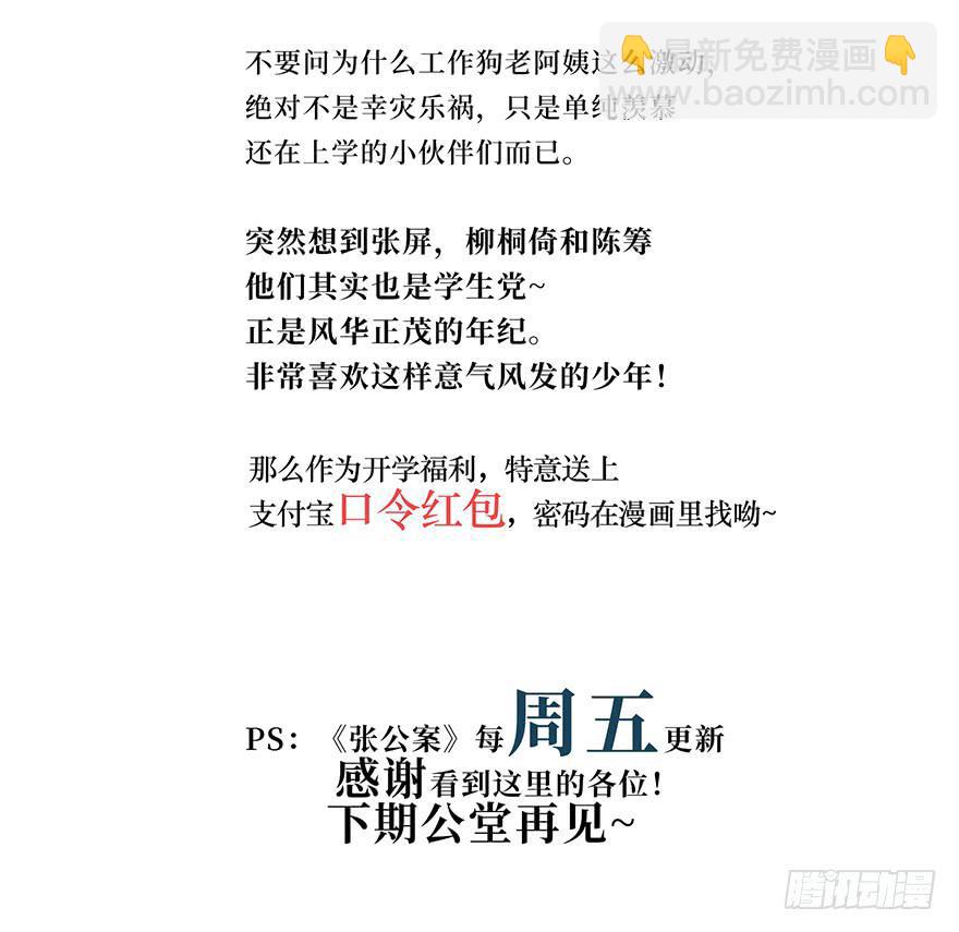 黄狼子（四）锅从天上来！-第5话