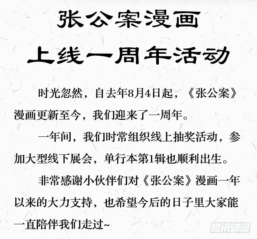 張公案 - 鬼筆筒（三十三）有些話不能再說(2/2) - 3