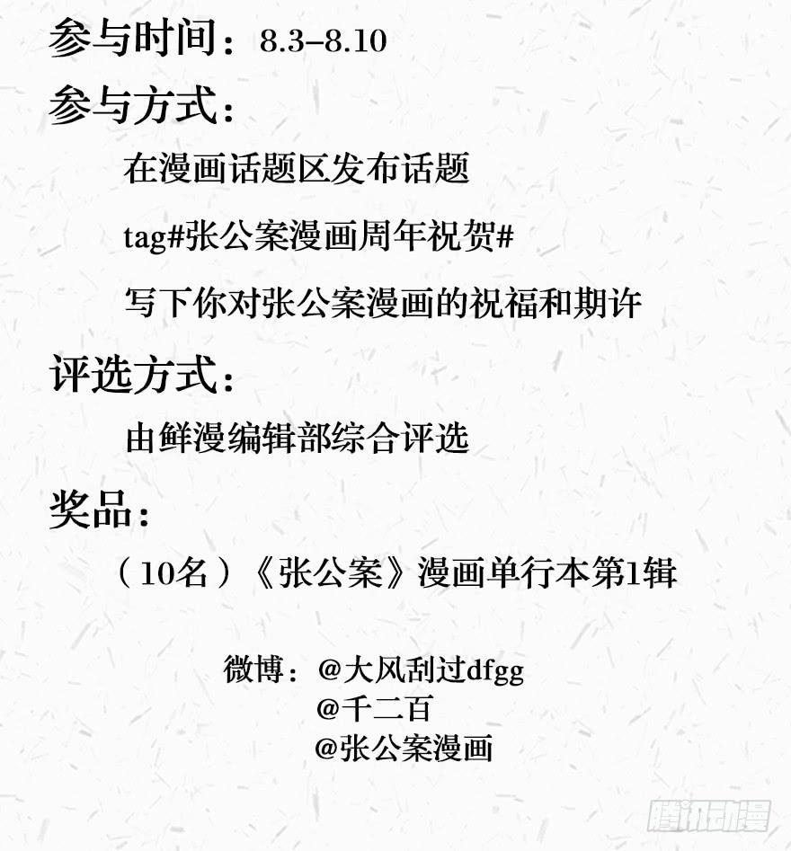 張公案 - 鬼筆筒（三十三）有些話不能再說(2/2) - 4