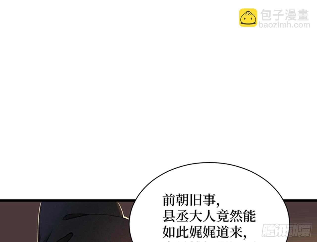 女儿村（十三） 你们知道的太多了(1/2)-第69话