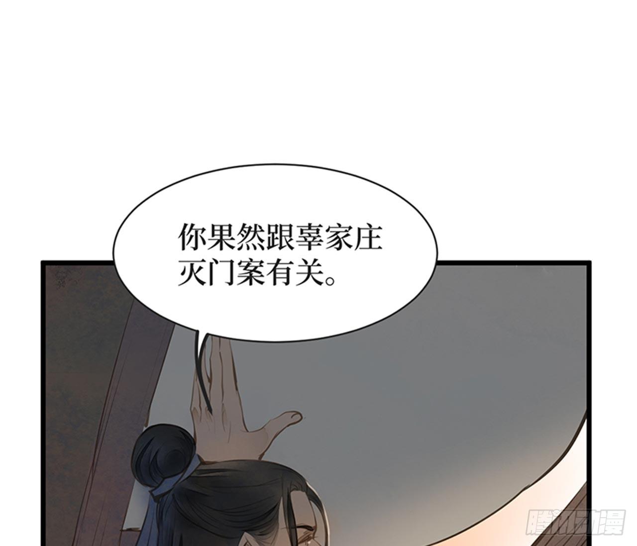 女儿村（十三） 你们知道的太多了(1/2)-第69话