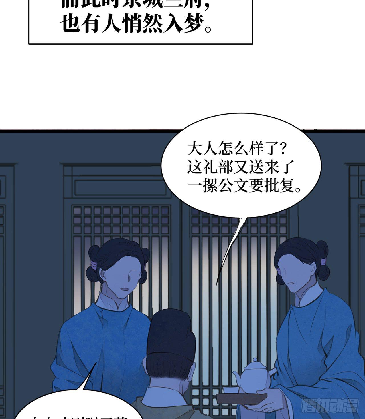 張公案 - 女兒村（十七）兄臺的字好漂亮(1/2) - 4