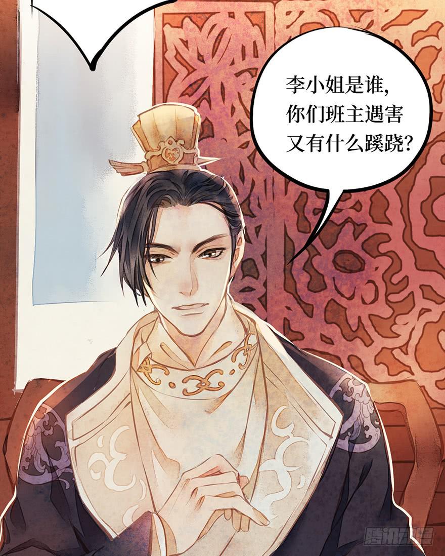 黄狼子（八）扑朔案情戏里藏-第9话