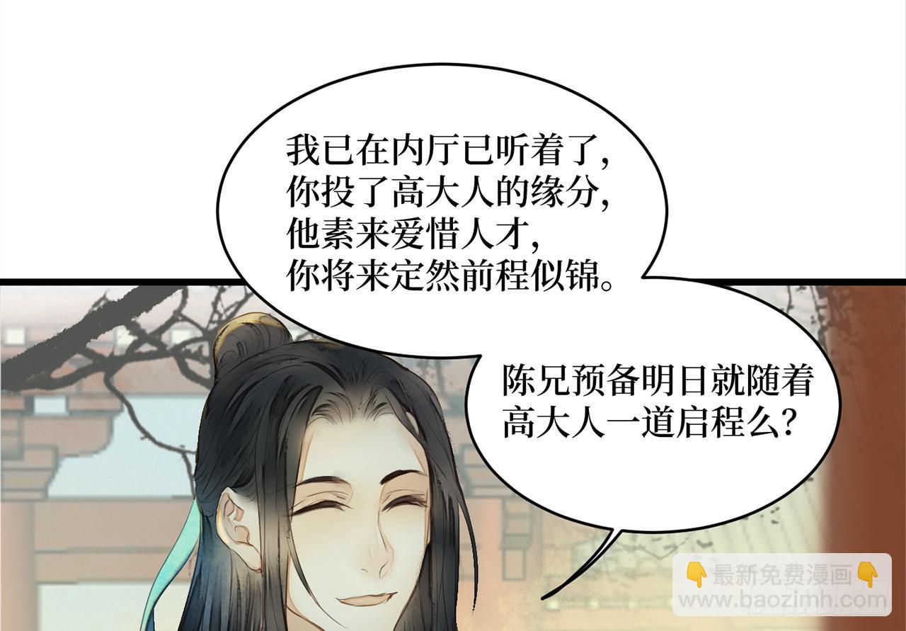 女儿村（三十二）只待来日再见(1/2)-第89话