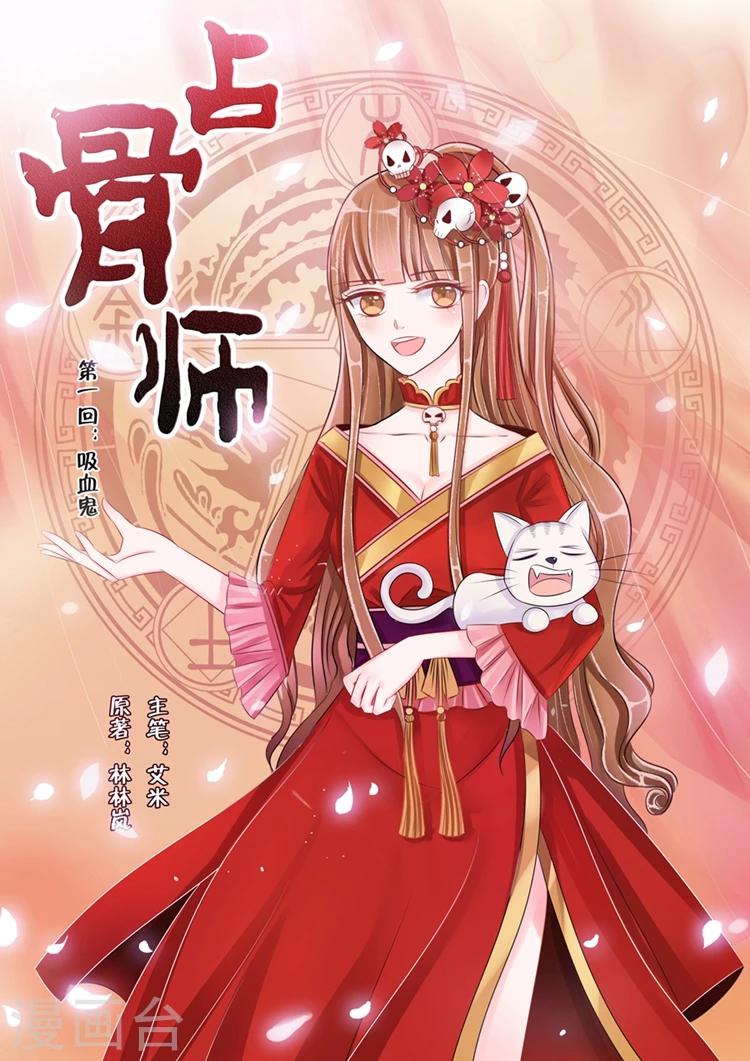 第1话1 吸血鬼-第1话