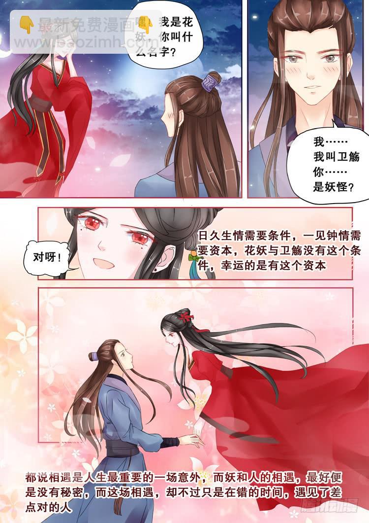 第3话1 陌上花开-第13话