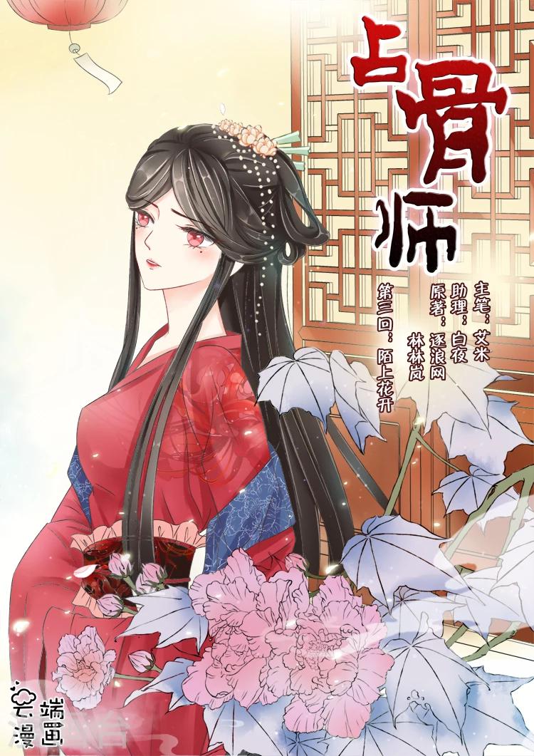 第3话3 陌上花开-第15话