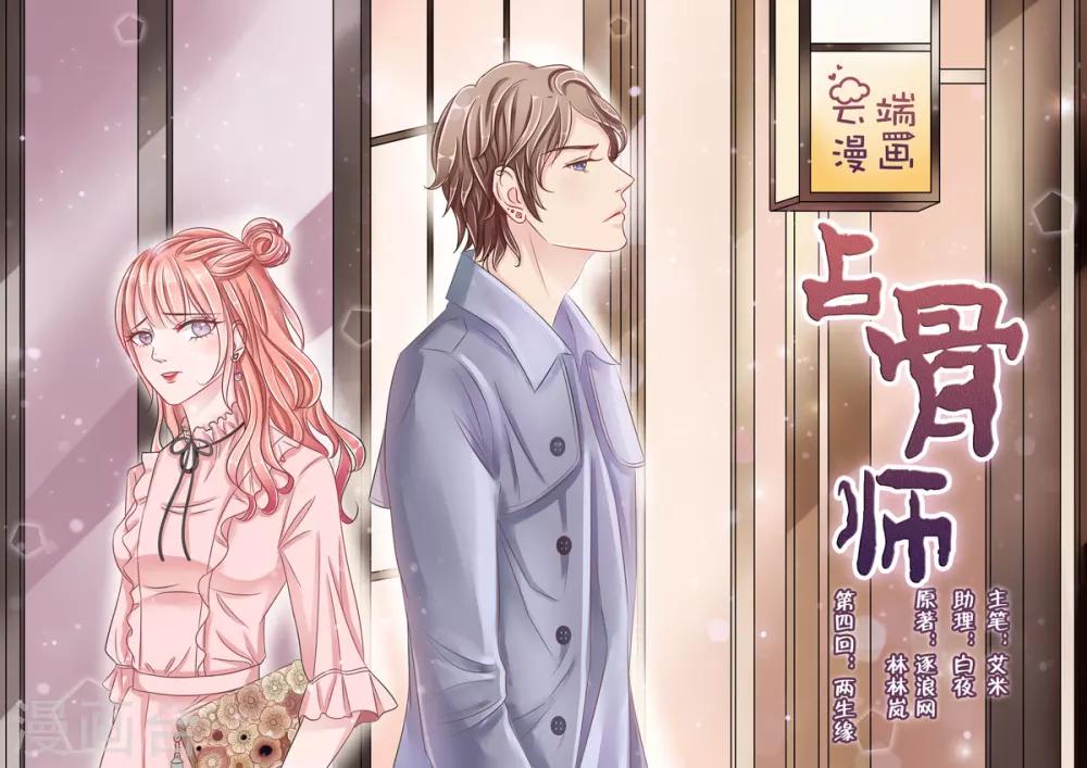 第4话7 两生缘-第25话