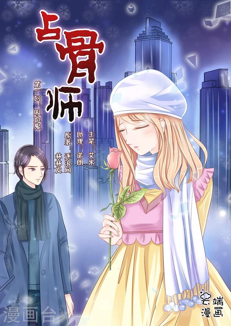 第1话5 吸血鬼-第5话