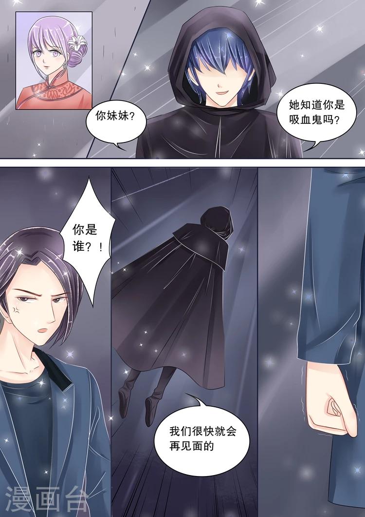 第1话5 吸血鬼-第5话