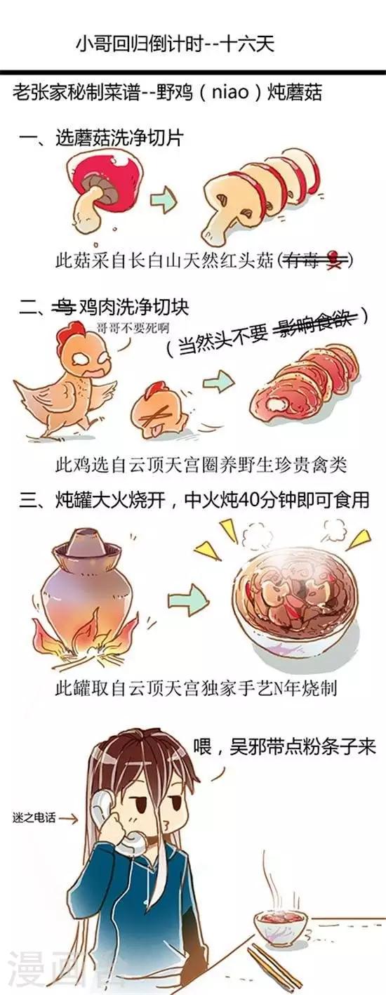 第19话 小哥回归倒计时---16天-第19话