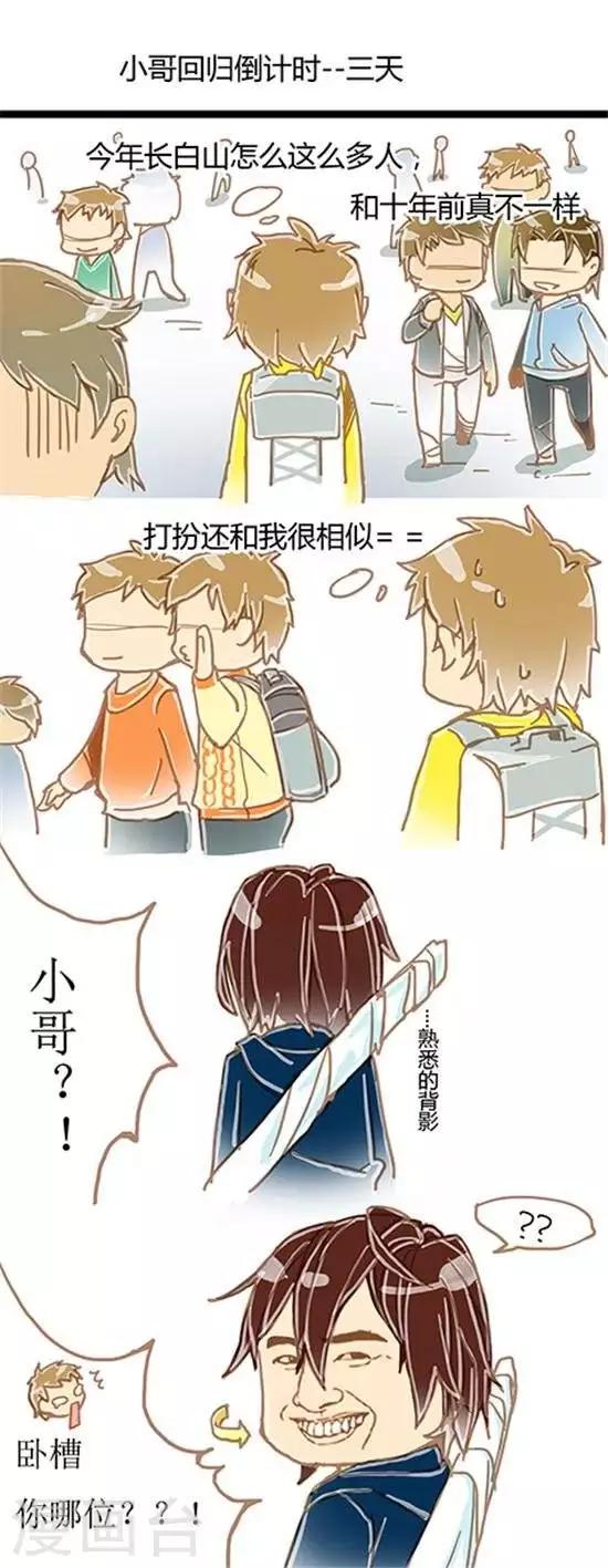 第31话 小哥回归倒计时---3天-第31话