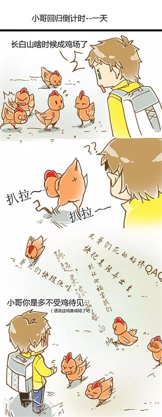 張小邪家的日常 - 第33話 小哥迴歸倒計時&#45;&#45;-1天 - 1