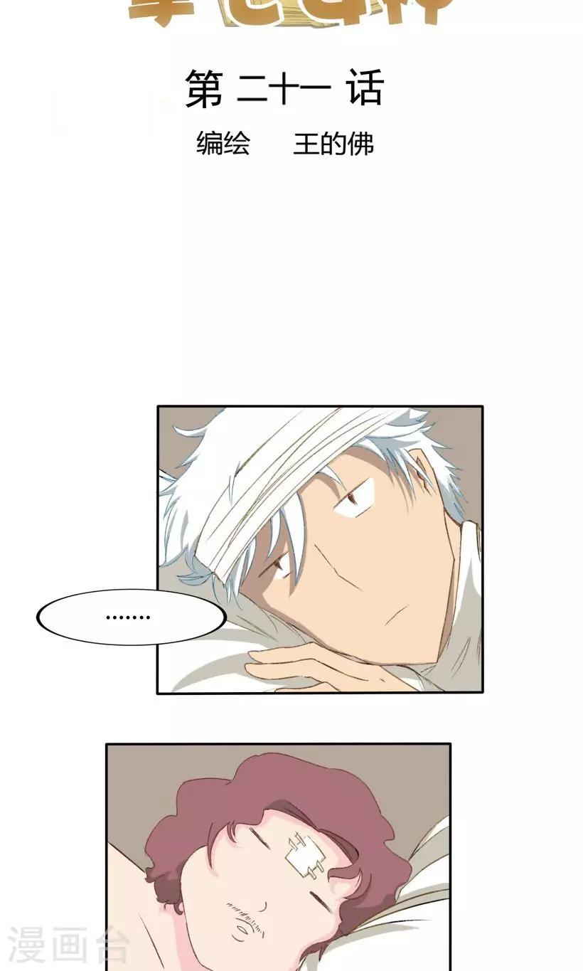 第21话-第21话