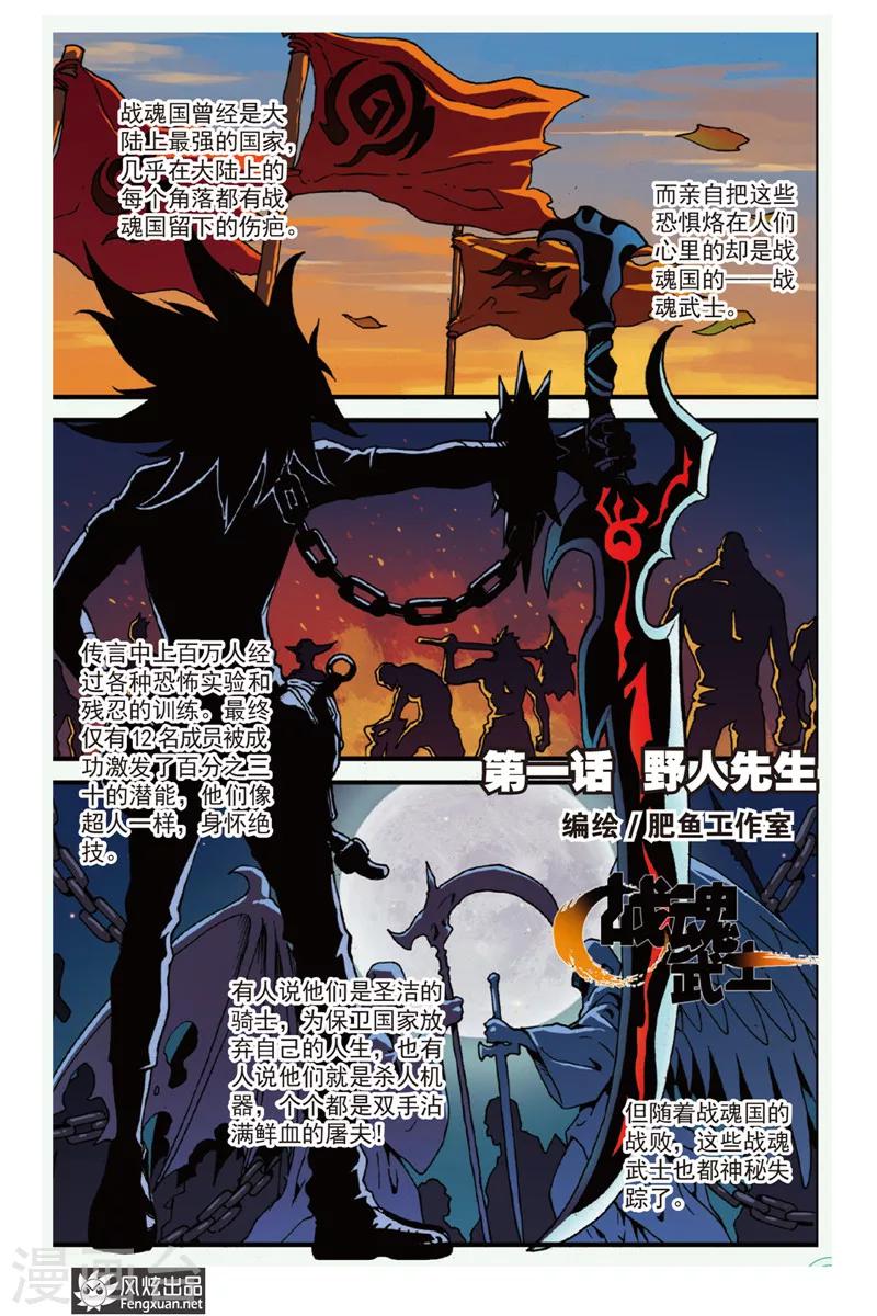 第1话 野人先生-第1话