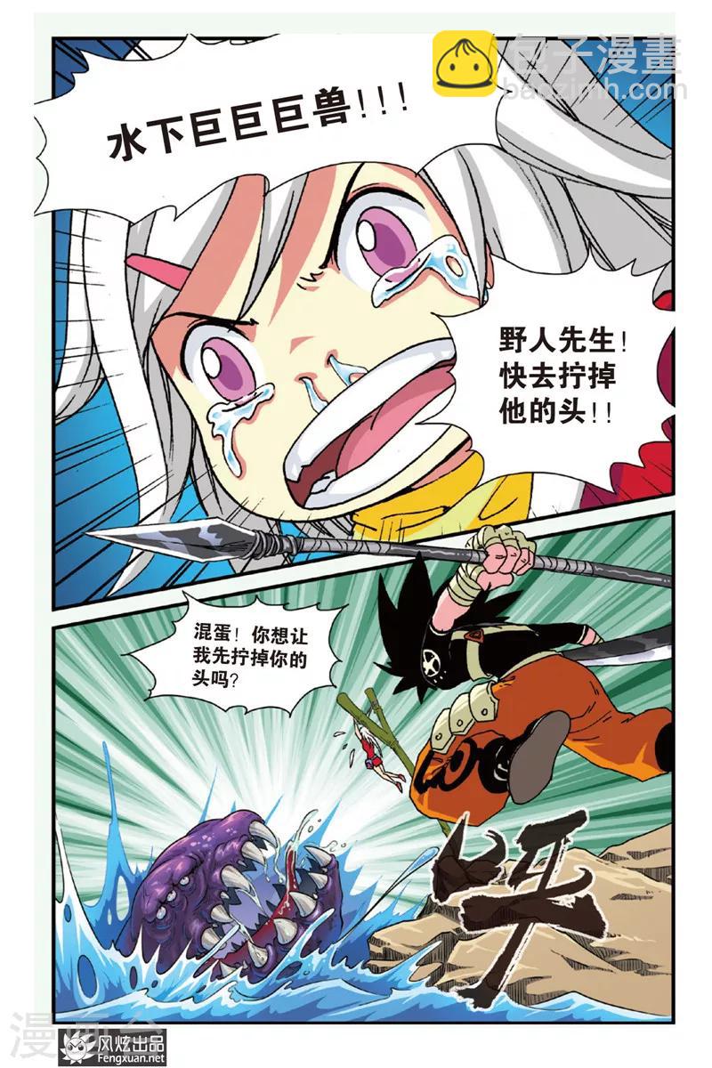 第1话 野人先生-第1话