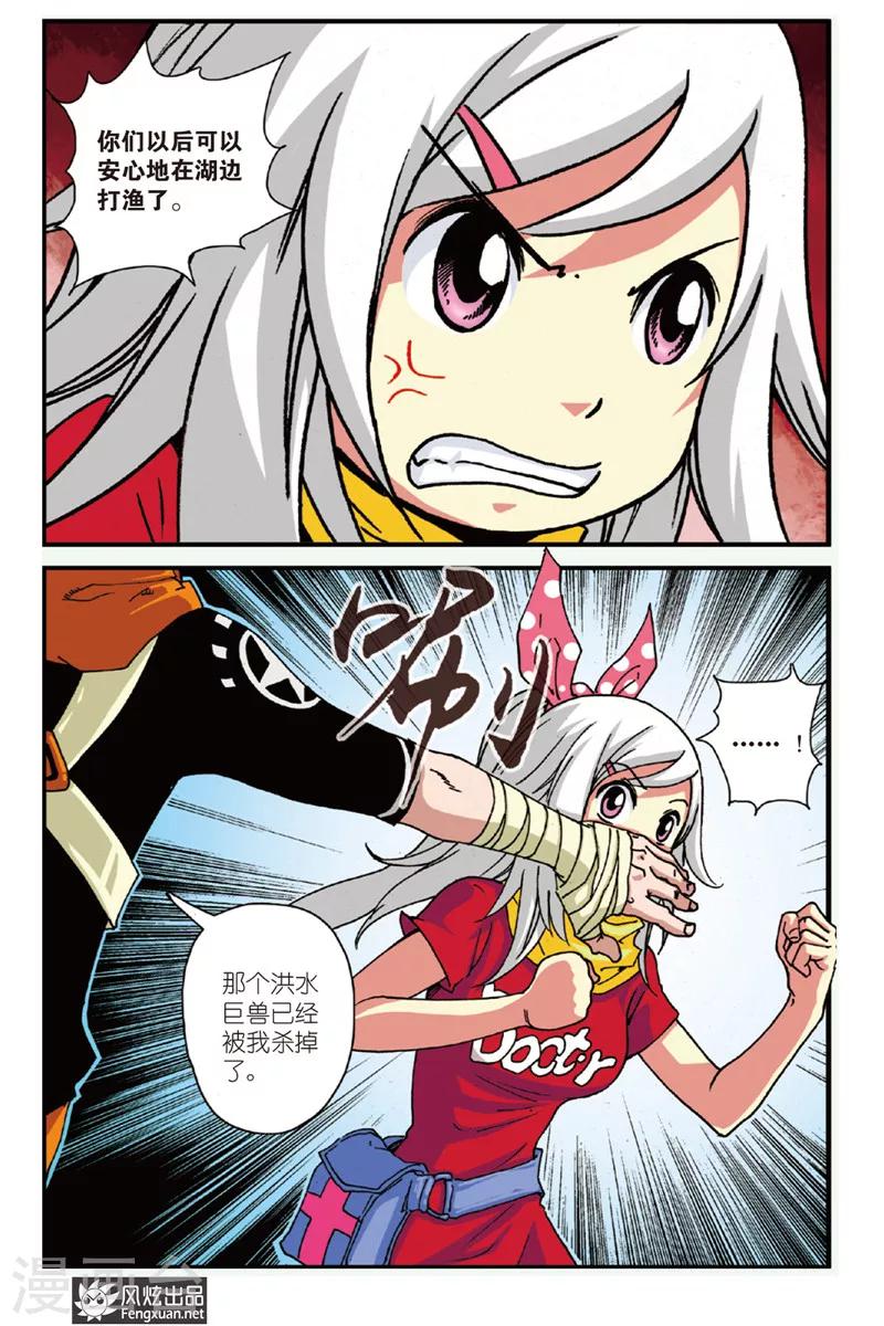 第1话 野人先生-第1话