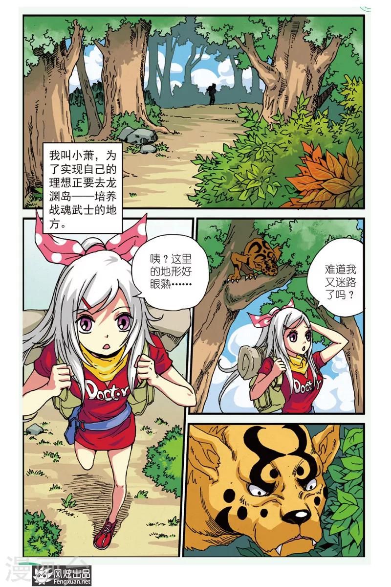 第1话 野人先生-第1话