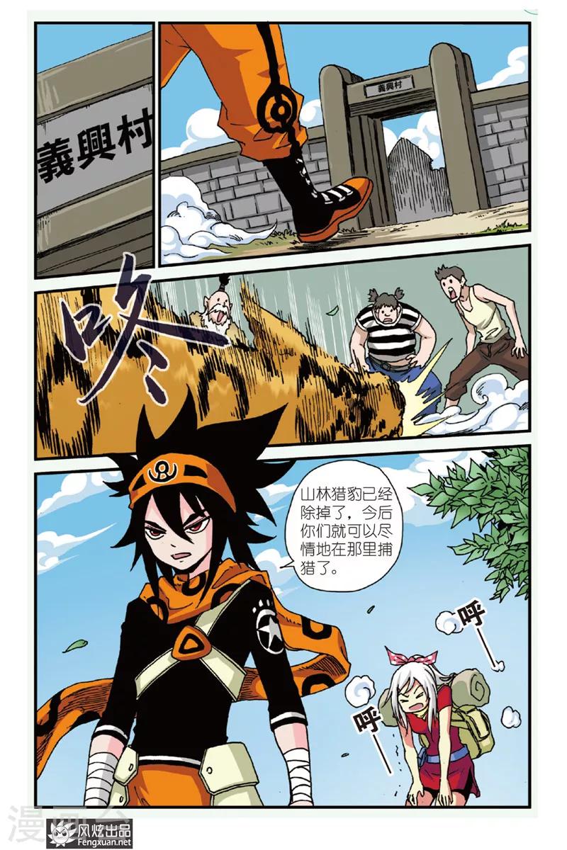 第1话 野人先生-第1话