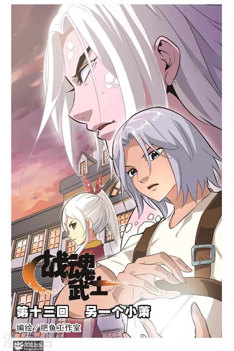 第13话 另一个小萧-第13话