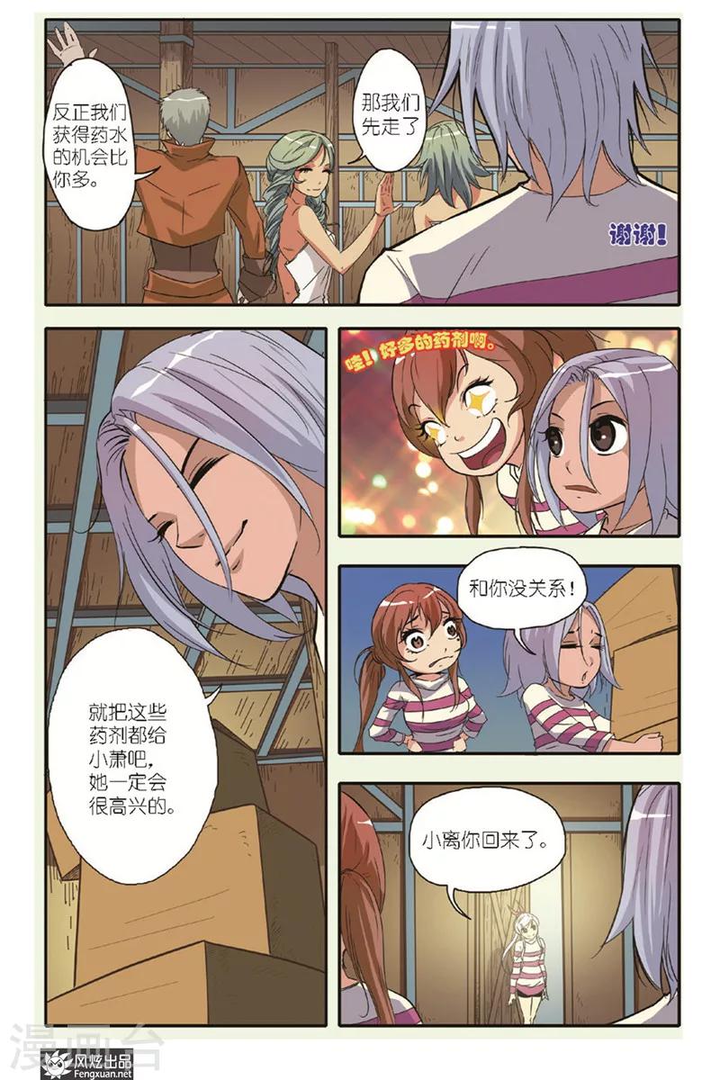 第13话 另一个小萧-第13话