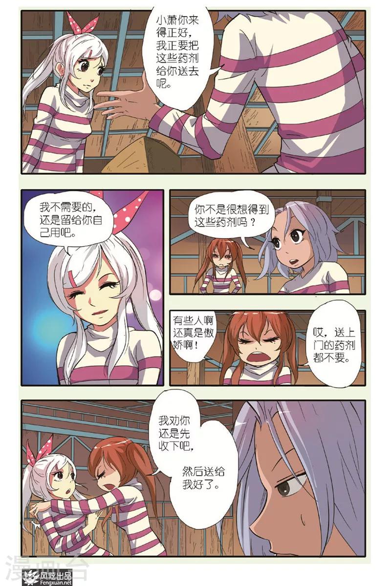 第13话 另一个小萧-第13话