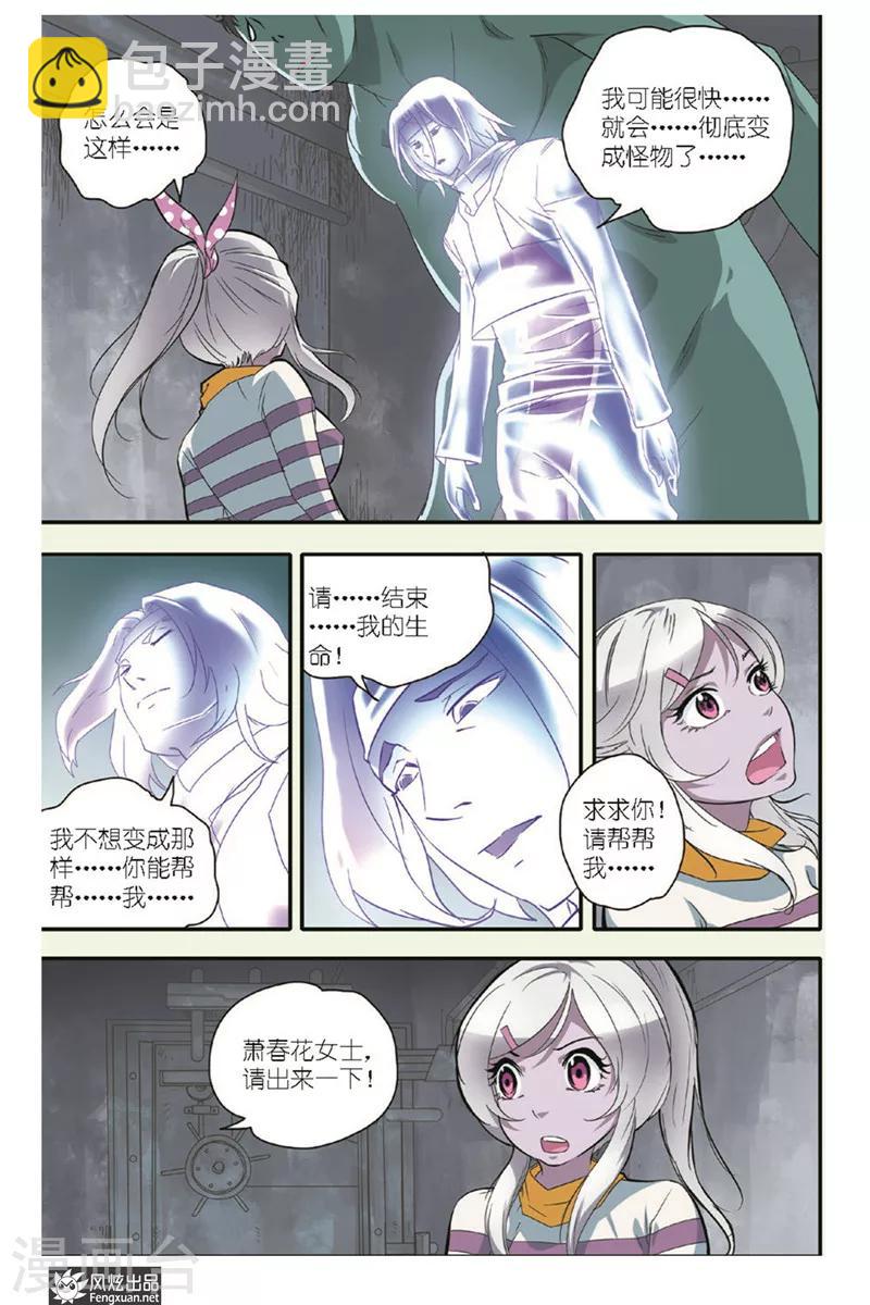 第13话 另一个小萧-第13话