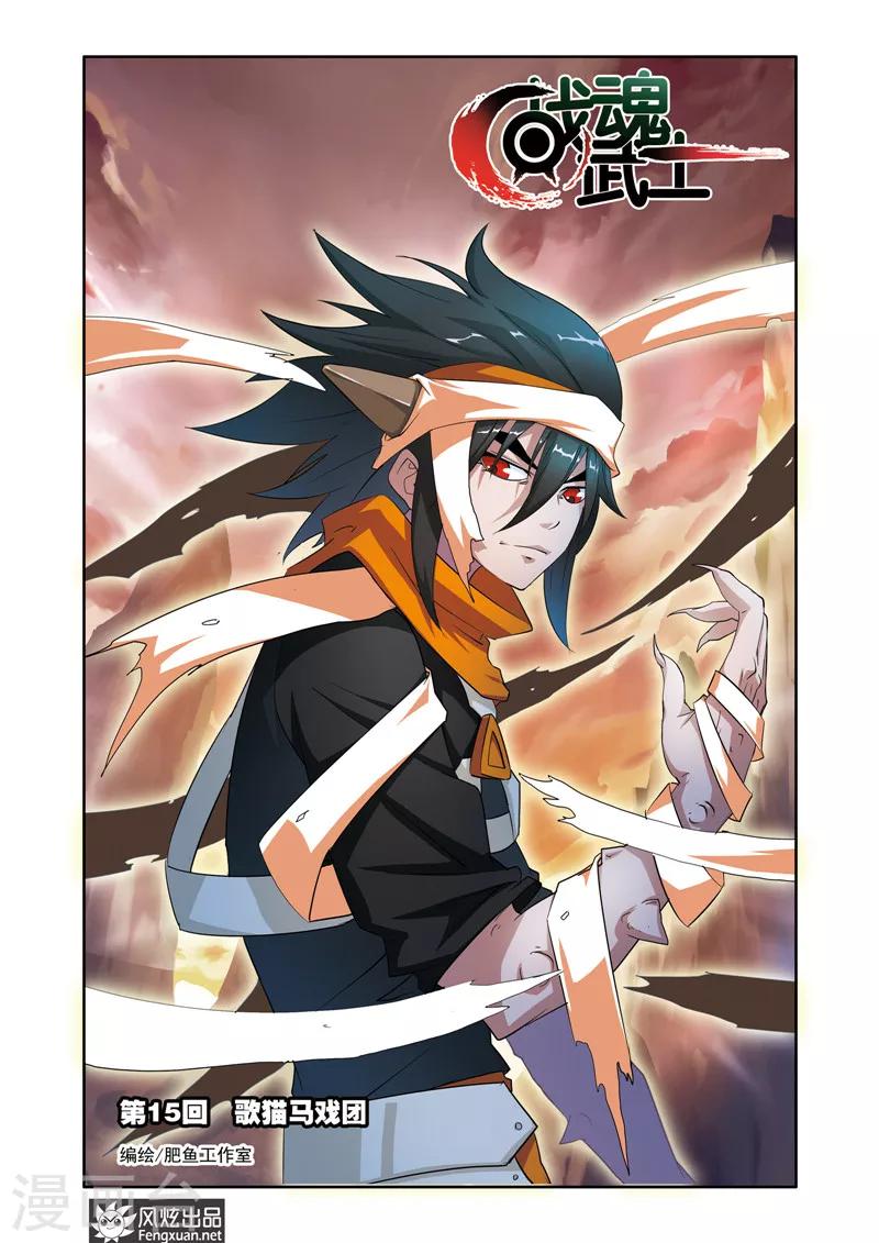 第15话 歌猫马戏团-第15话