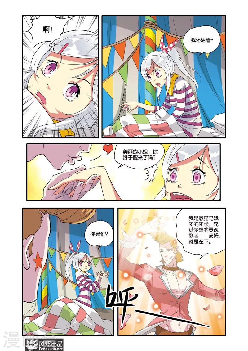 第15话 歌猫马戏团-第15话
