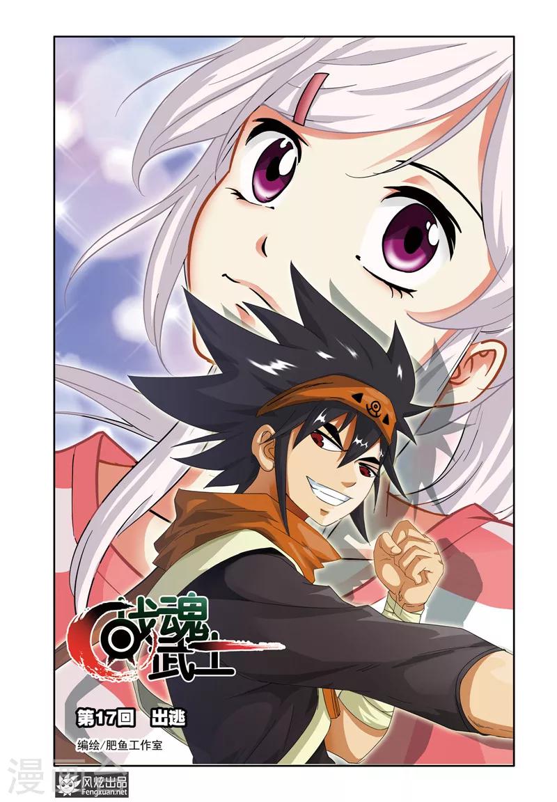 第17话 出逃-第17话