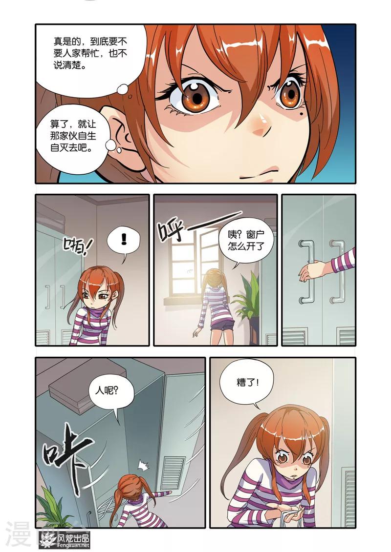 第17话 出逃-第17话