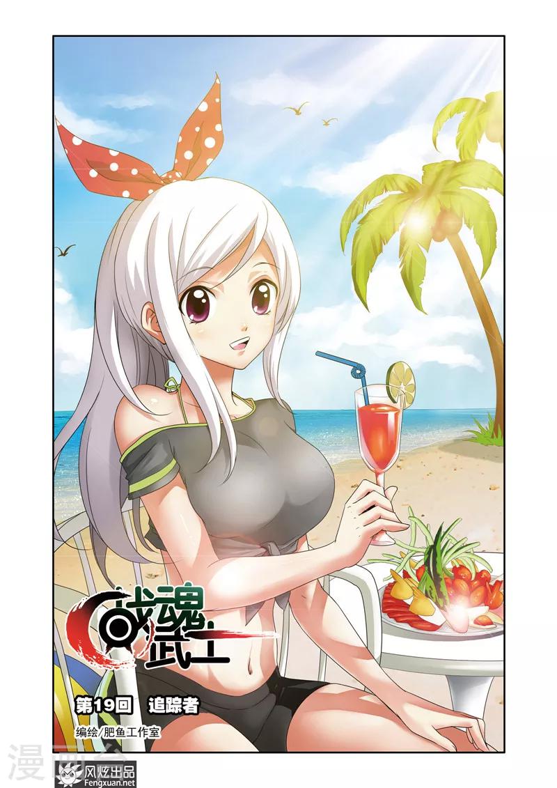 第19话 追踪者-第19话