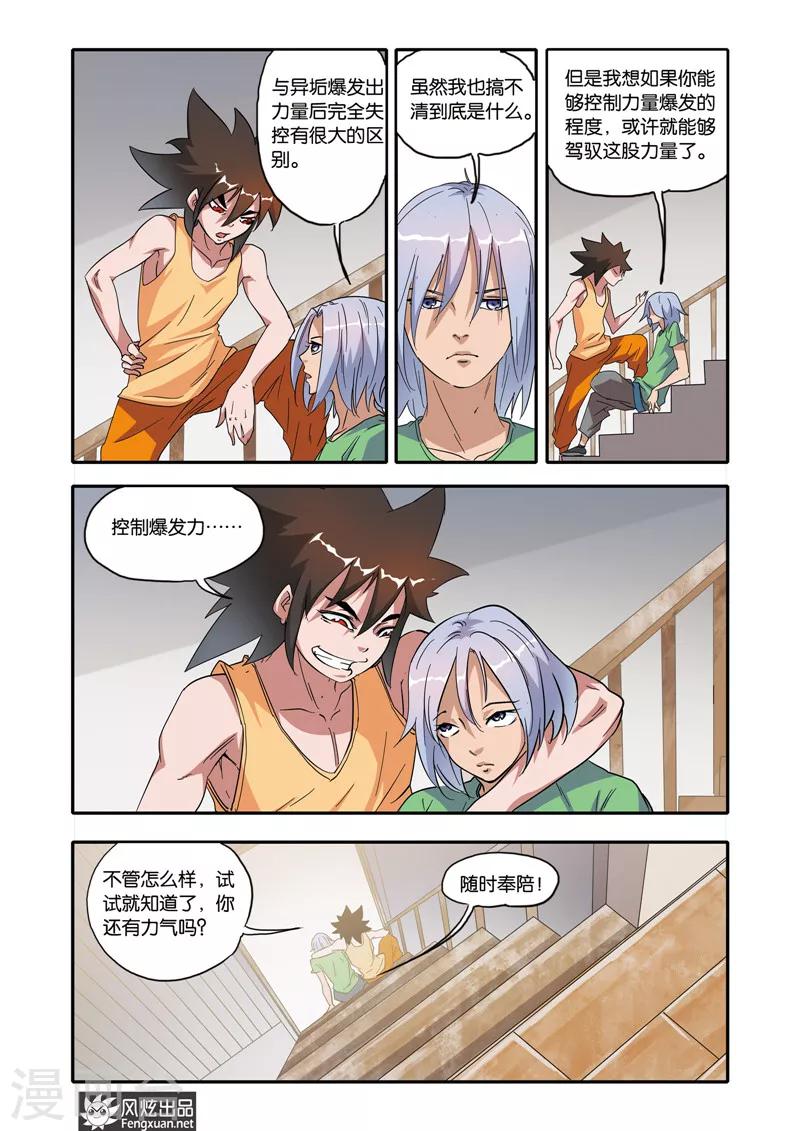 第19话 追踪者-第19话