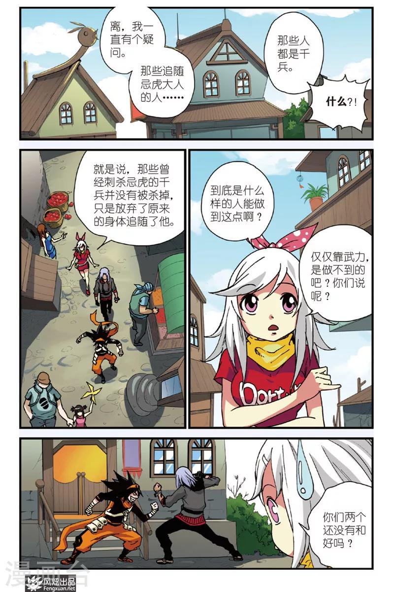 第3话 大王忌虎-第3话