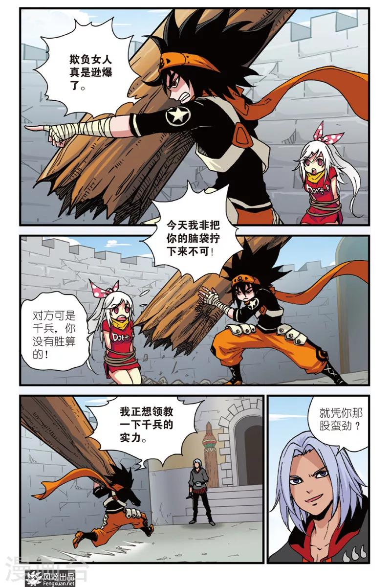 第3话 大王忌虎-第3话