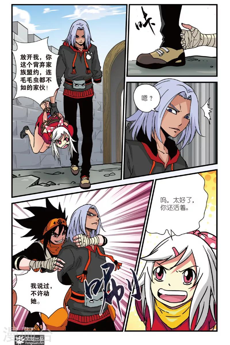 第3话 大王忌虎-第3话