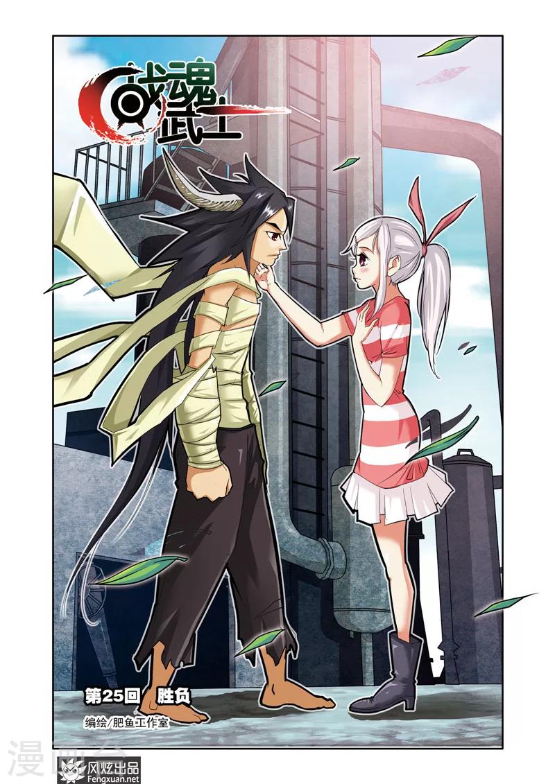 第25话 胜负-第25话