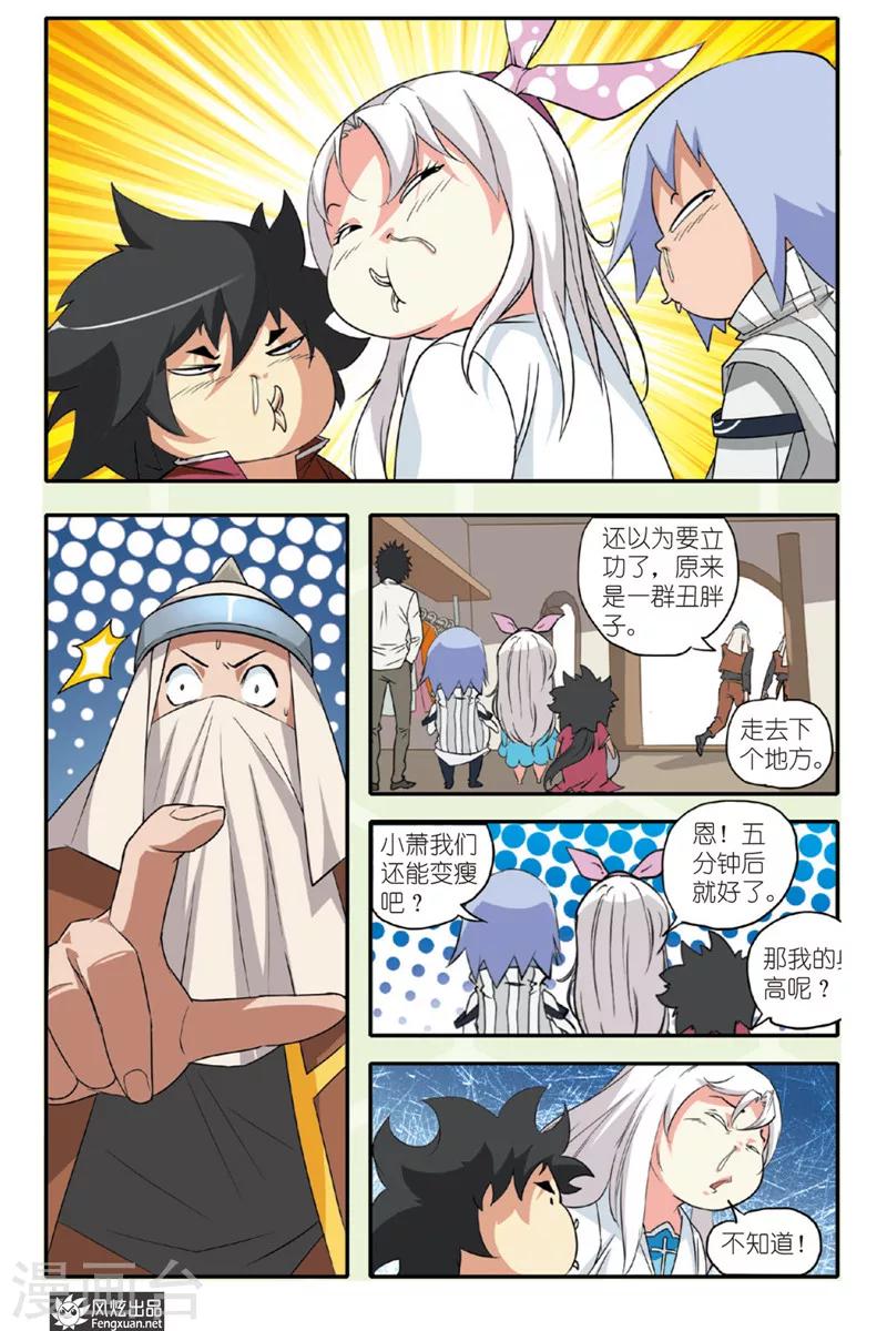 第27话 大闹铁犀城-第27话