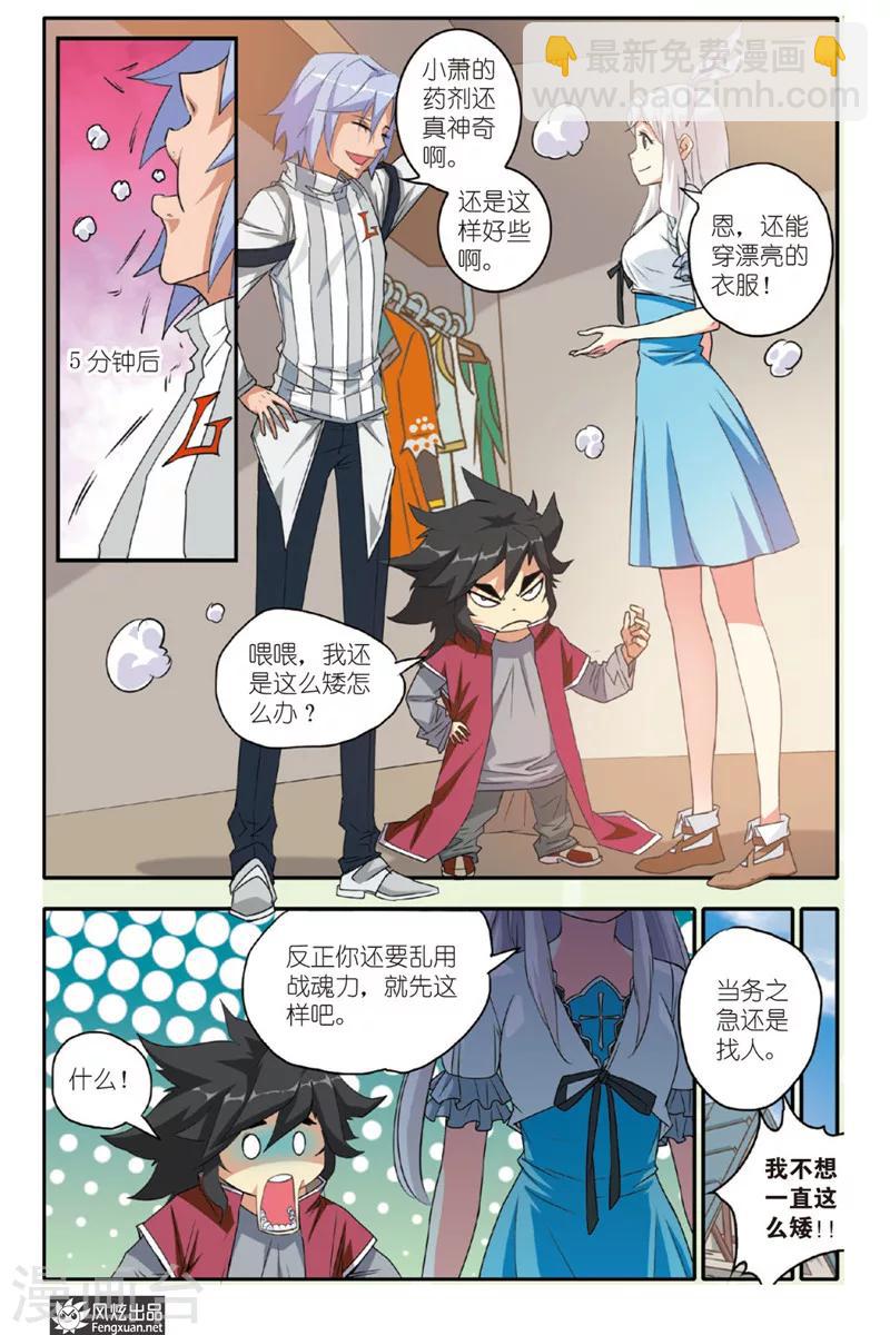 第27话 大闹铁犀城-第27话