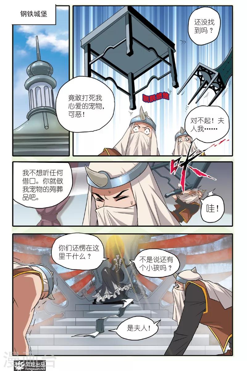 第27话 大闹铁犀城-第27话