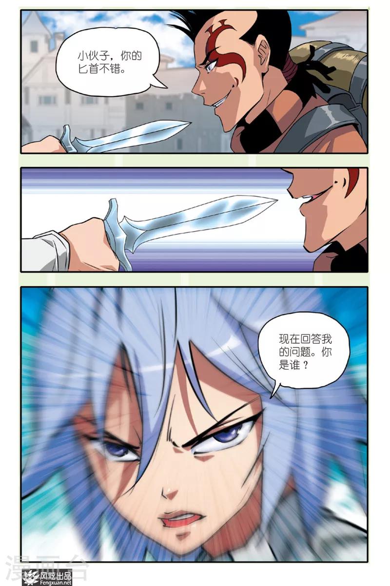 第27话 大闹铁犀城-第27话