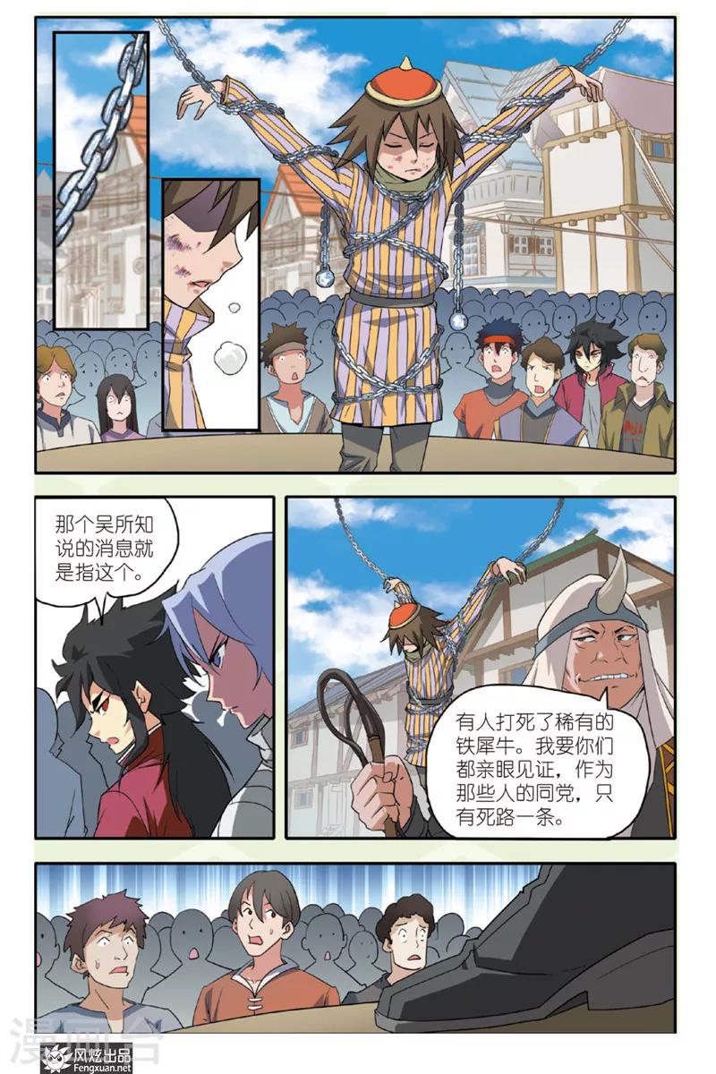 第27话 大闹铁犀城-第27话