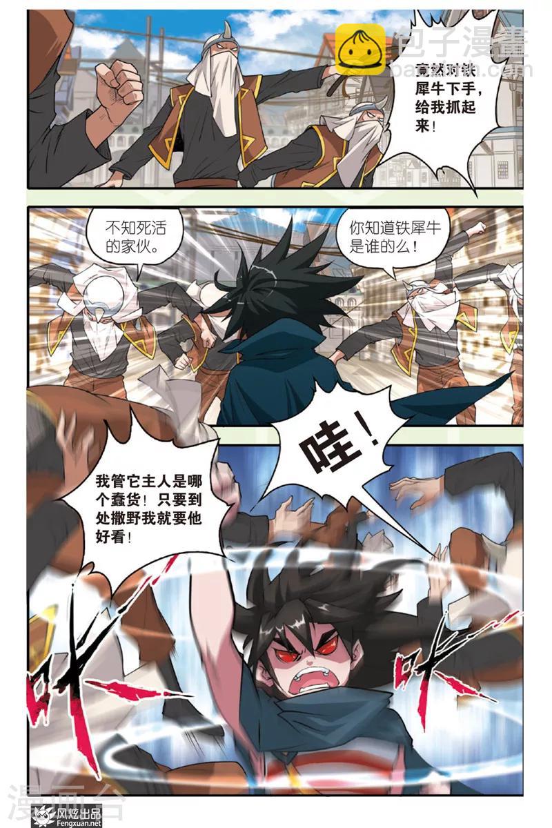 第27话 大闹铁犀城-第27话