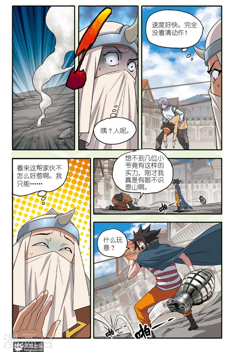 第27话 大闹铁犀城-第27话