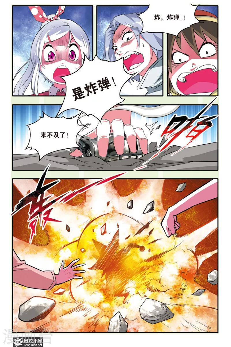 第27话 大闹铁犀城-第27话