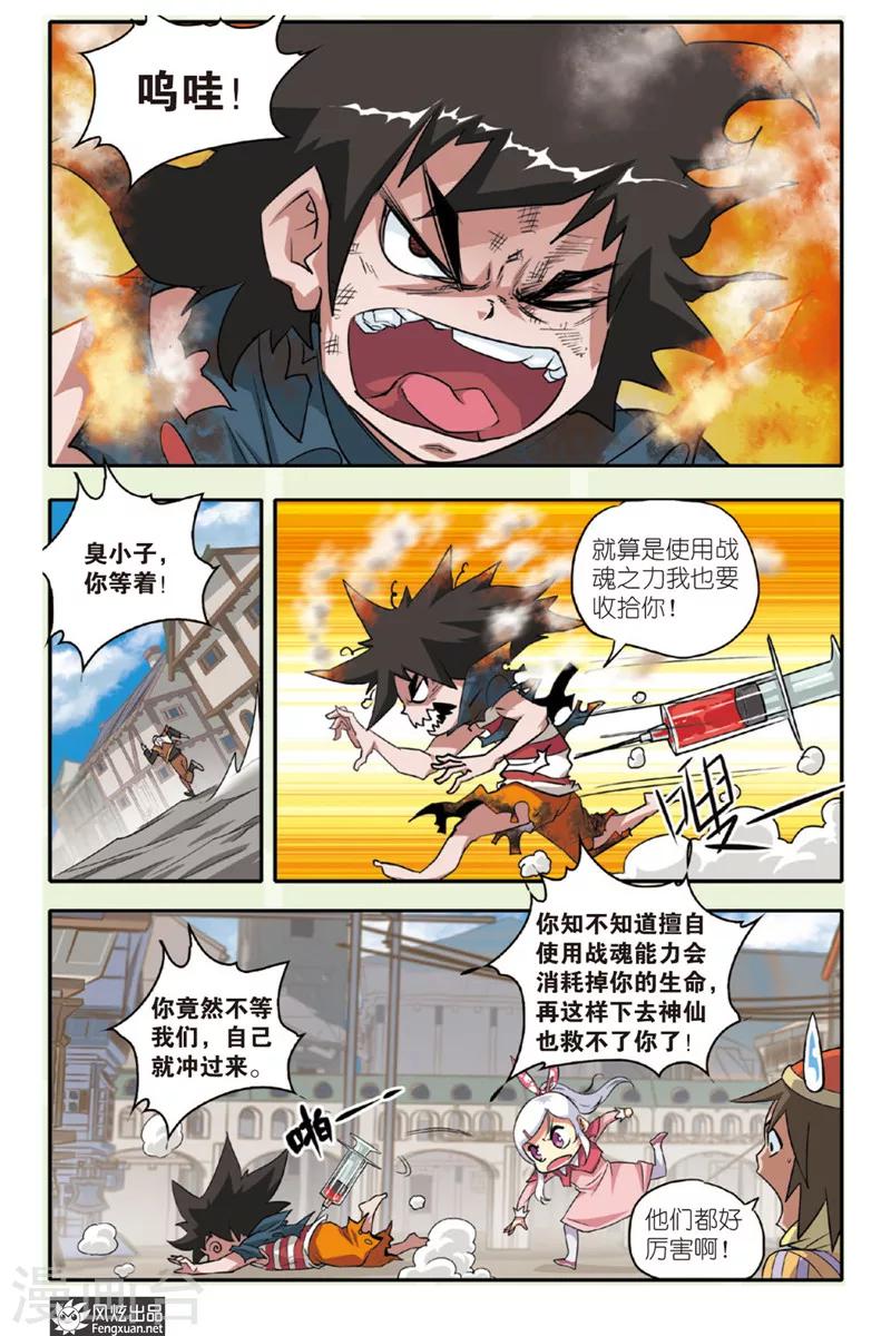 第27话 大闹铁犀城-第27话