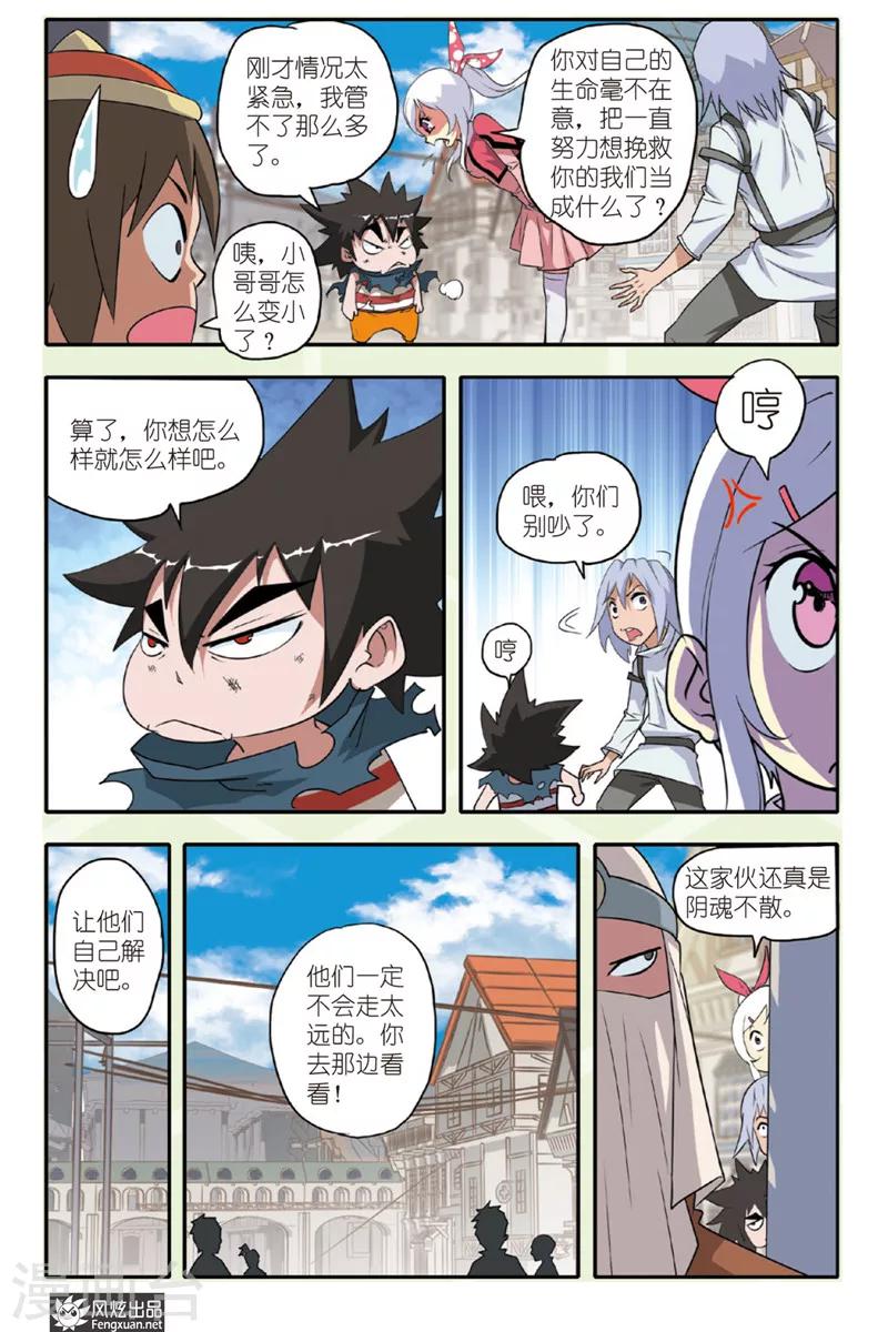 第27话 大闹铁犀城-第27话