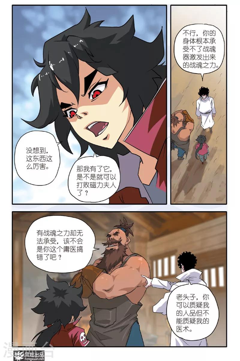 第29话 老朋友-第29话